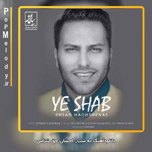 دانلود آهنگ احسان حق شناس یه شب